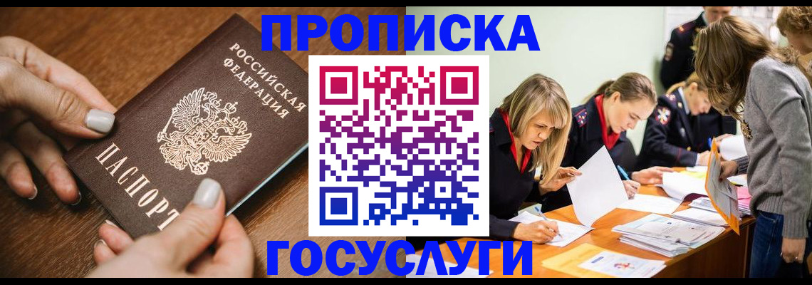 прописка в Сухиничи